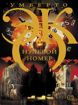 cover image of Нулевой номер